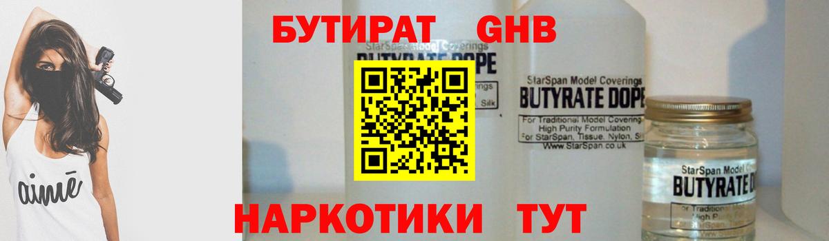 БУТИРАТ 1.4BDO Владимир