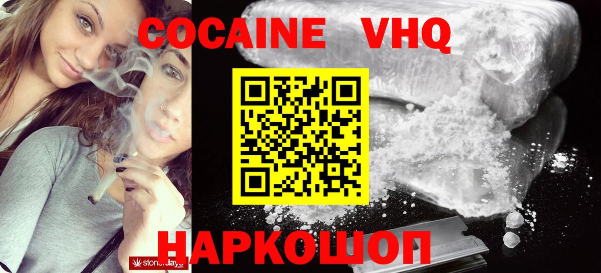 Кокаин VHQ Владимир