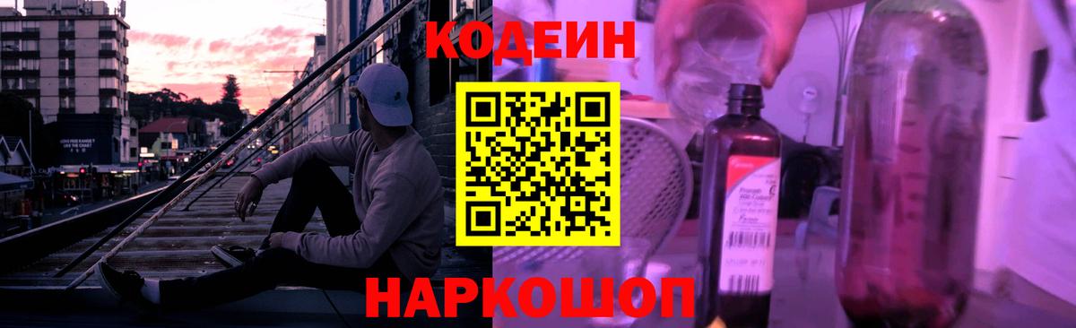 Кодеиновый сироп Lean напиток Lean (лин) Владимир