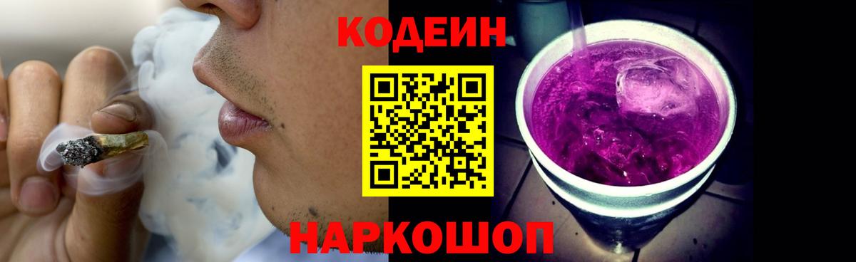 Кодеин Purple Drank  Вход с VPN  Кодеин напиток Lean (лин)  Владимир 